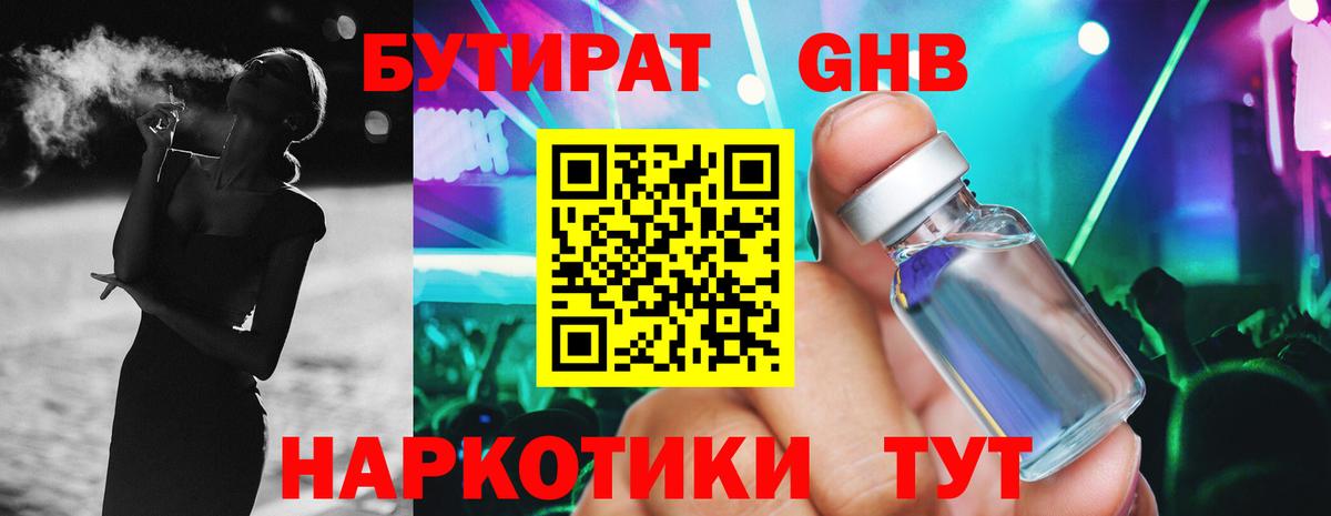 БУТИРАТ 1.4BDO Димитровград