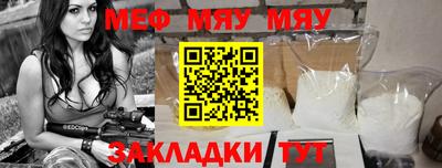 мяу мяу мука Ливны