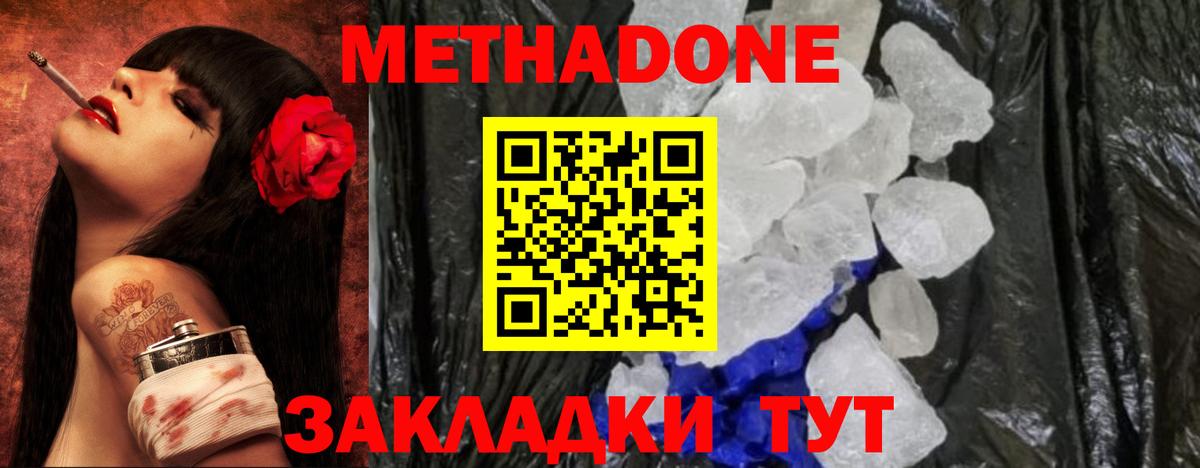 МЕТАДОН белоснежный  Вход с VPN  Димитровград 