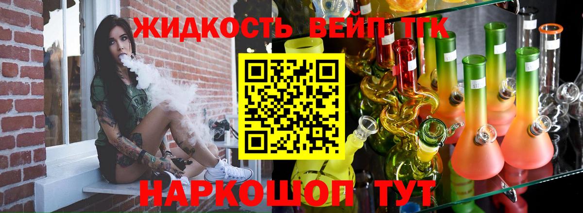 Дистиллят ТГК жижа Димитровград